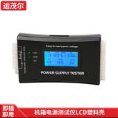 ATX塑料 第三代电源测试仪 LED 液晶电源测试仪 机箱电源测试器