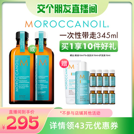 交个朋友Moroccanoil摩洛哥油护发精油改善毛躁干枯修复