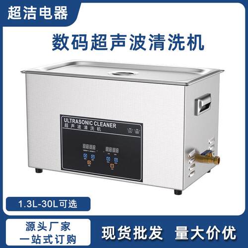 数码脱气超声波清洗机实验室工具除污工业除油控时温超声波清洗机