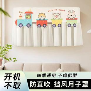 孕妇婴幼儿老人防直吹遮风板 月子空调罩挡风帘开机不取防尘套夏季