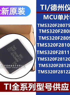 厂家直销TMS320F28075PTPT 08PZA 10 11PBKA 12GHHA PGFA ZHHA原