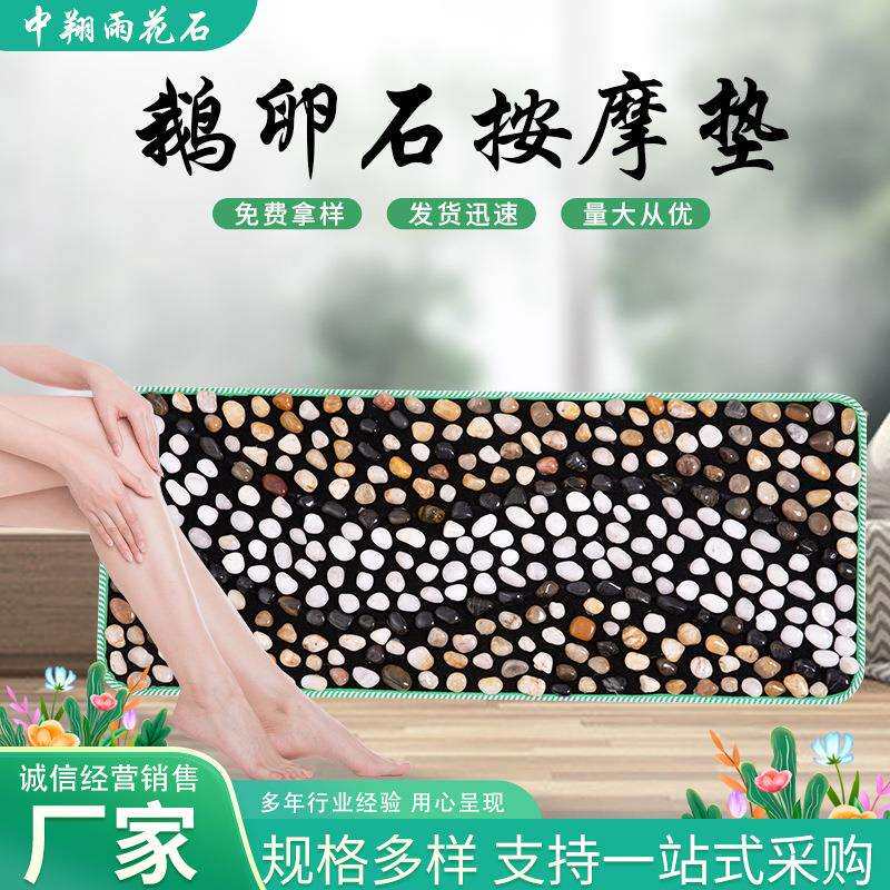 天然鹅卵石按摩垫雨花石足垫脚底按摩器足疗地垫脚垫石子路指压板