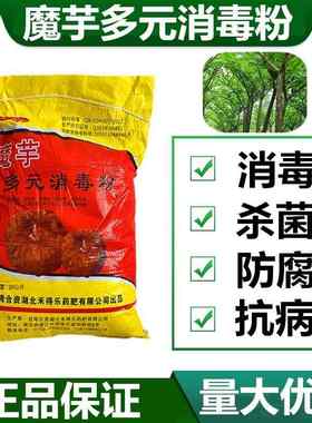 魔芋多元消毒粉种子土壤消毒魔芋灵汰腐净魔芋专用肥料膨大素包邮