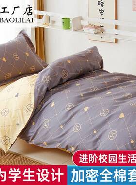 全学生宿舍床上用品三件寝纯棉床单被套六单棉套BZN人床住校室四