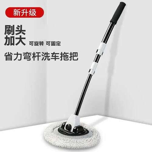 Car wash mop with curved rod - 可伸缩洗车拖把