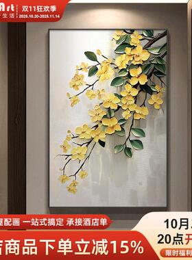 黄色杏花简约玄关装饰画抽象花卉客厅挂画高端艺术肌理感别墅壁画