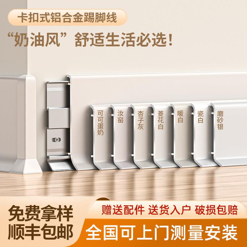 网红铝合金踢脚板卡扣金属贴脚线极窄4公分踢脚线超薄弧形踢脚线