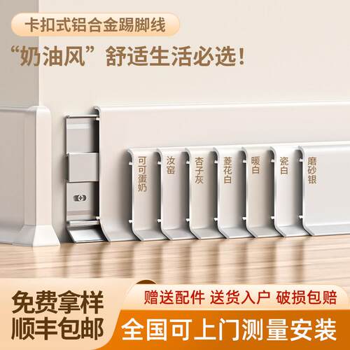 网红铝合金踢脚板卡扣金属贴脚线极窄4公分踢脚线超薄弧形踢脚线