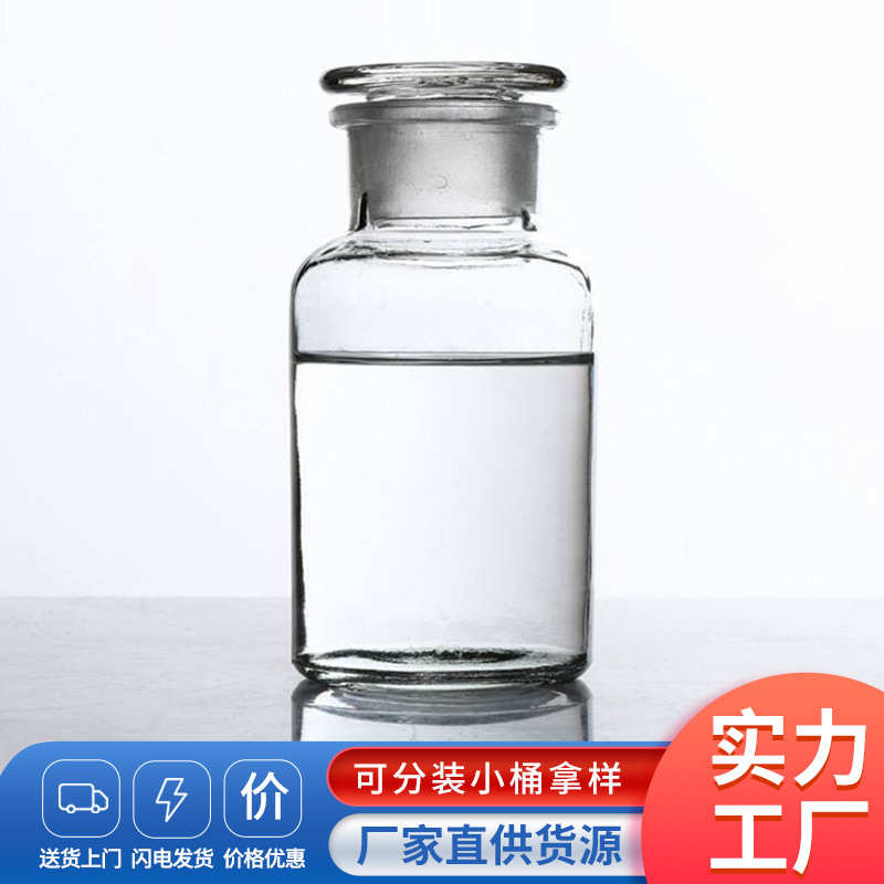 硅烷偶联剂KH560 环氧树脂玻璃纤维胶粘剂 丙基三甲氧基硅烷