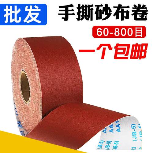 JB-5砂布卷 手撕砂布带 木工砂纸 砂皮TJ113砂带软布卷1000目沙皮