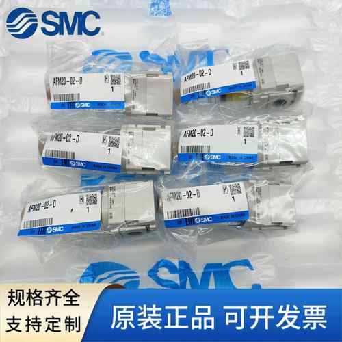 原装SMC过滤器AF20/30-02C/03D-B/AF10-M5/AFM50-06/AFD40-04BD-D