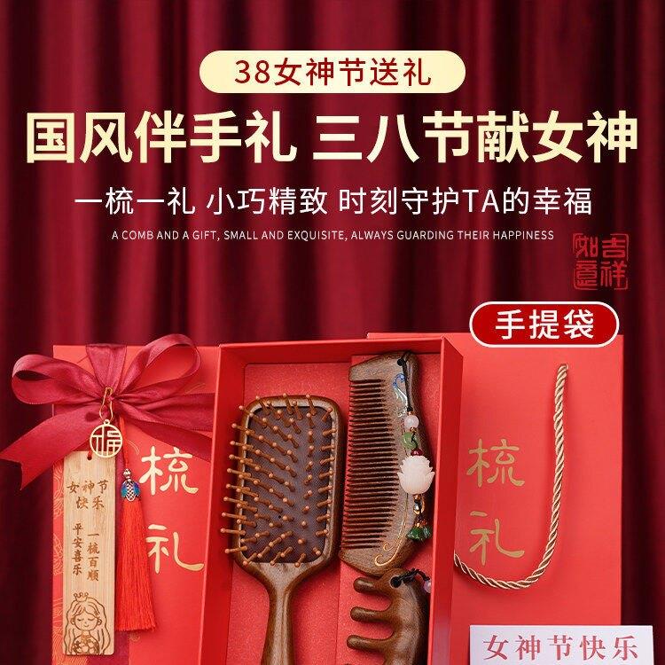 3.8女神节礼物檀木梳礼盒套组气垫梳子送妈妈送长辈按摩梳送女神