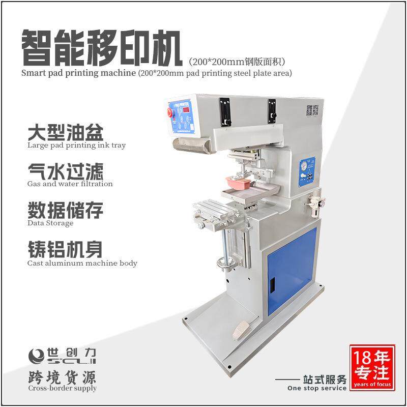 玻璃头盔塑料木板圆形化妆品智能自动化单色8*8移印机厂家供应
