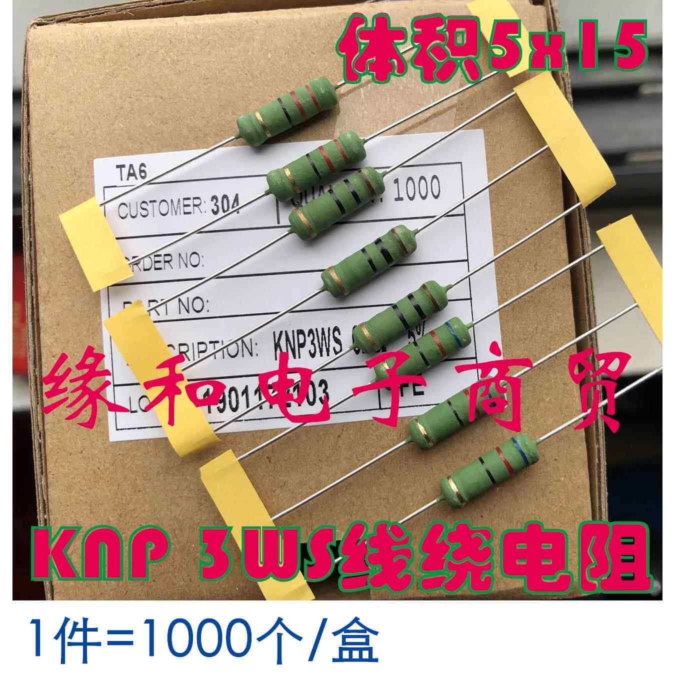 KNP 3WS线绕电阻3W 10R 12R 15R 18R 20R 22R 24欧 27R (整盒1千)