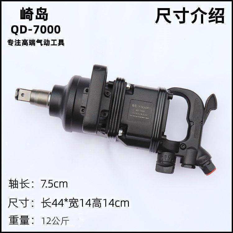 崎岛QD-7000短袖轻型大风炮一寸工业级气动扳手工业级种气动扳手
