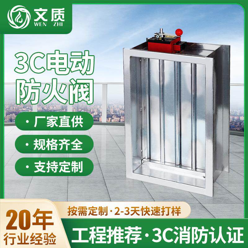 方形3c电动防火阀280℃风管调节阀手动常开70度消防排烟防火阀