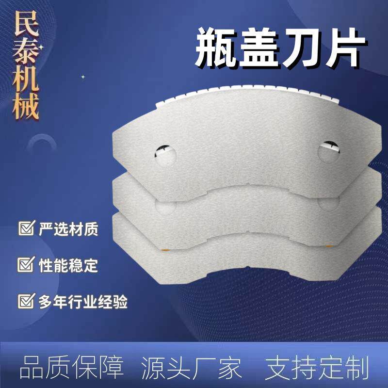 瓶盖切环机弧形刀片金鲨弧形刀片萨克米机上环切刀