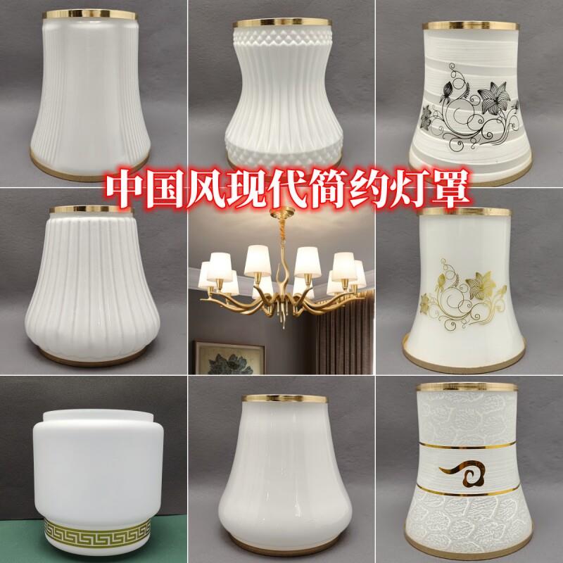E14螺口新中式吊灯灯罩玻璃贴花奶白色磨砂台灯壁灯E27灯具配件
