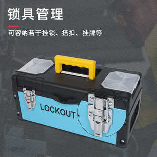 玛斯盾 手提便携式锁具箱 电力安全锁具管理站停工检修锁具工作站