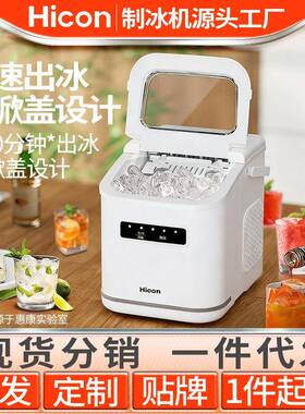 惠康制冰机小型迷你户外小功率圆冰宿舍学生智能家用全自动冰块机