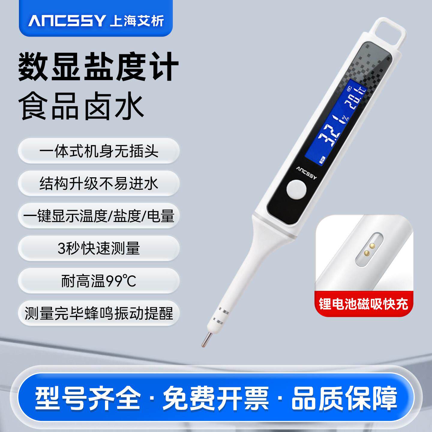 艾析电子盐度计水产养殖鱼缸测盐仪食品卤水咸度数显高精度检测笔