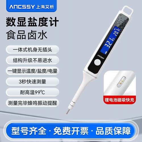 艾析电子盐度计水产养殖鱼缸测盐仪食品卤水咸度数显高精度检测笔