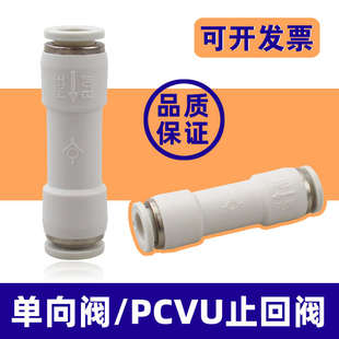 8单向阀pcvu 气动防止回流04插接止12mm止回阀气管10逆 6阀头 快