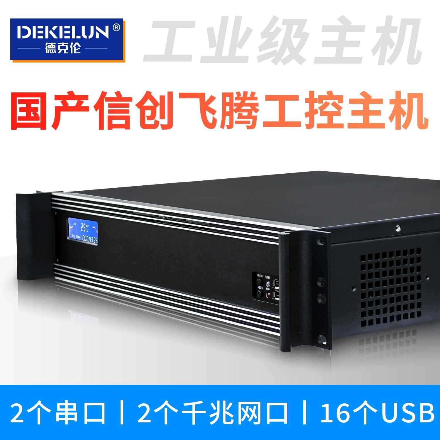韵美达国产信创飞腾2000处理器工控主机独立显卡机架式2U工控机电