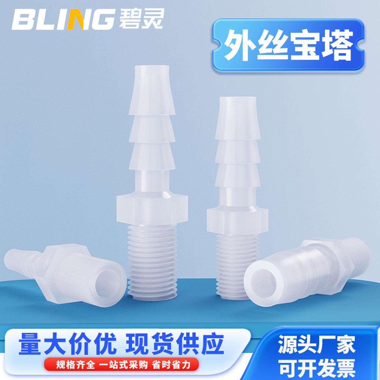 软管外丝宝塔接头快接螺纹直通水嘴对接英制宝塔1分2分3分4分