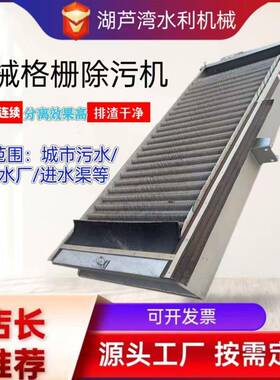 定制机械格栅除污机排渣干净分离效率高污水处理机械细格栅清污机