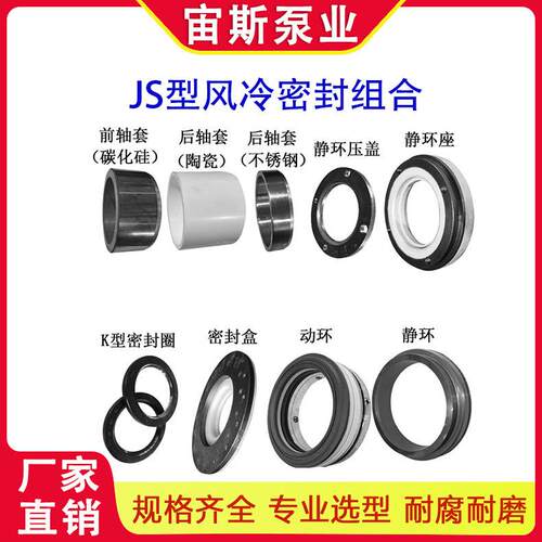 JS机械密封动静环轴套密封盒全套碳化硅陶瓷不锈钢耐腐耐磨