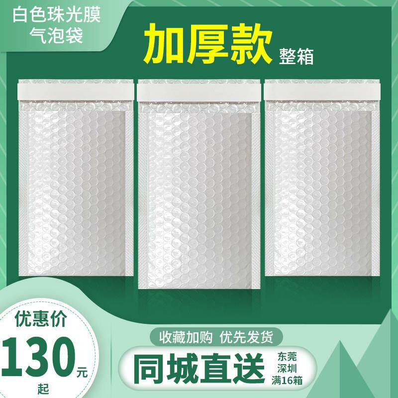 珠光膜信封袋白色加厚泡沫打包防震书本包装饰品自封袋覆合气泡袋