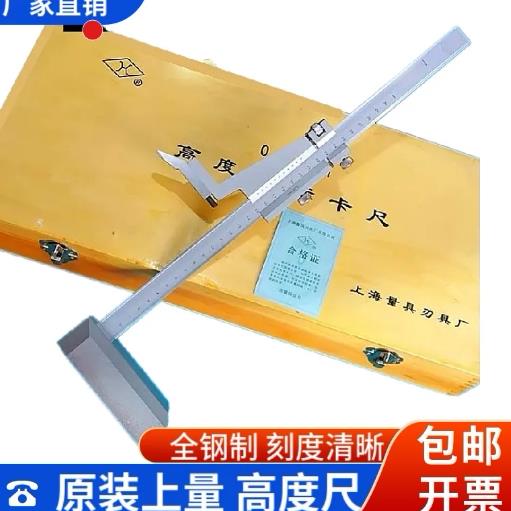 上海上量高度尺游标划线高度卡尺画线测量高度规全钢制激光刻度