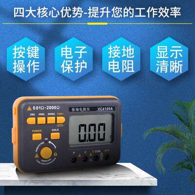 伊万厂家VC4105A可测防雷设备大屏新能源光伏数字接地电阻仪
