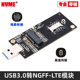 WWAN Key LTE转USB3.0转接卡 4G网卡模块开发M.2 SIM槽