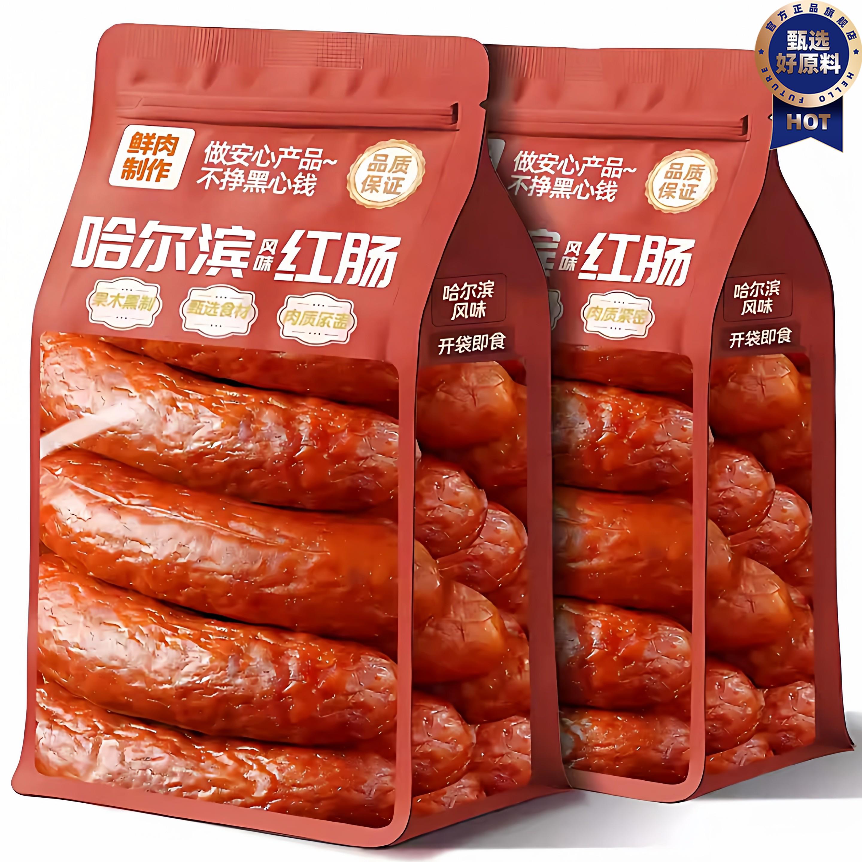 央妈推荐!正宗哈尔滨红肠东北果木烟熏腊肠火腿即食熟食烤肠零食