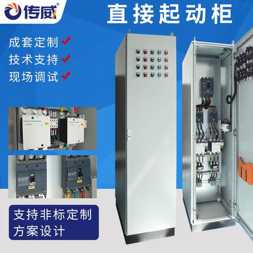 厂家生产直接起动柜智能电气成套低压控制柜软启动柜电机控制箱