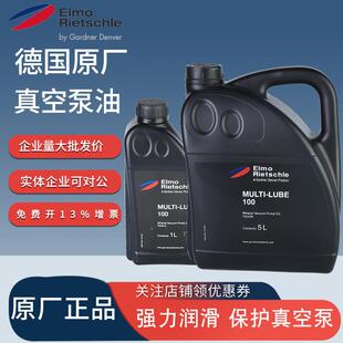46号 Rietschle里其乐真空泵油MULTI LUBE100 号 润滑油 机械专用