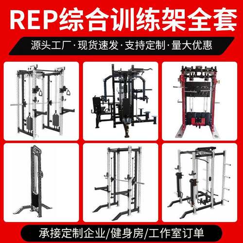 综合训练架rep史密斯小飞鸟龙门架深蹲架三合一家用多功能训练架