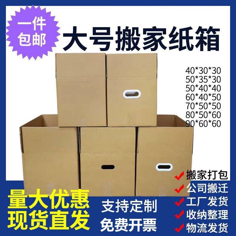 搬家纸箱包邮特大号特硬加厚五层纸壳箱整理打包收纳箱带扣手