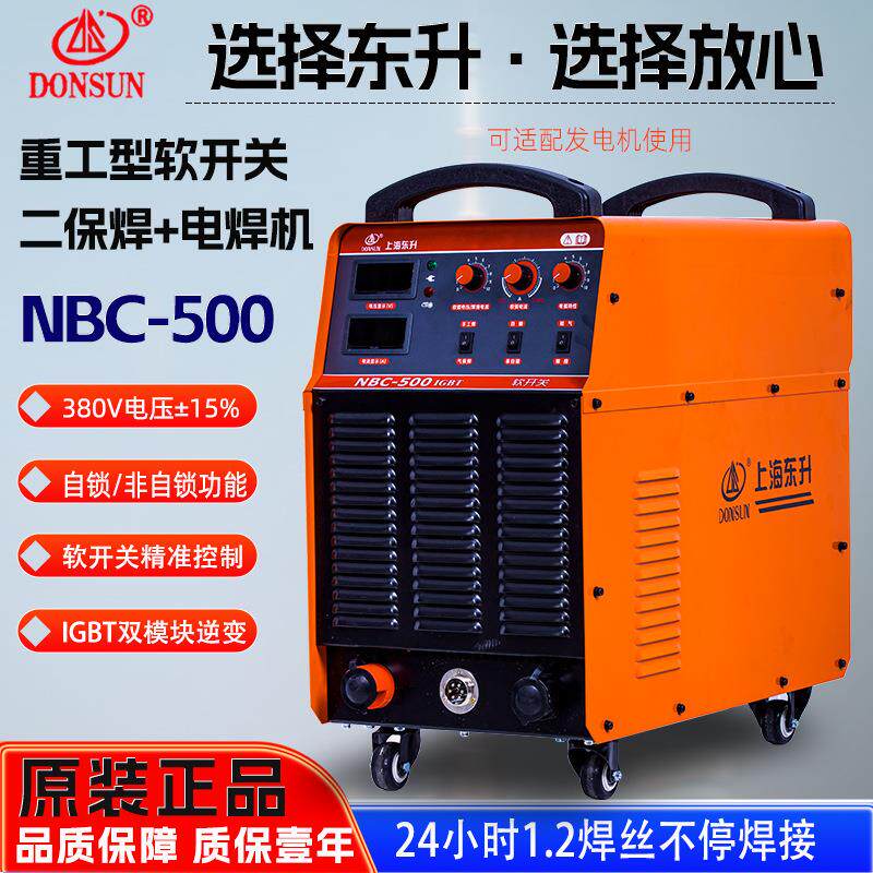 上海东升气保焊机NBC-500二保焊电焊工业级630碳弧气刨350分体机