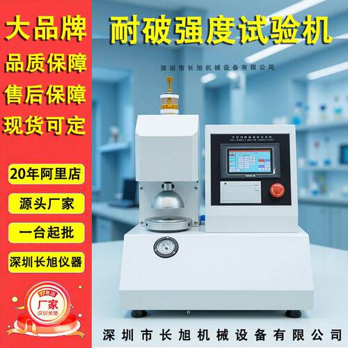 纸箱纸板耐破度试验机包装测试设备仪器厂家耐破强度试验机