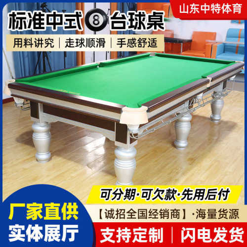 专业台球桌中式八黑加工台球桌桌球现货供应成人生产俱乐部标准型