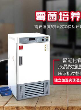 霉菌培养箱 150BIII 天津泰斯特 MJX-250BIII 仪锐 正品 生产厂家