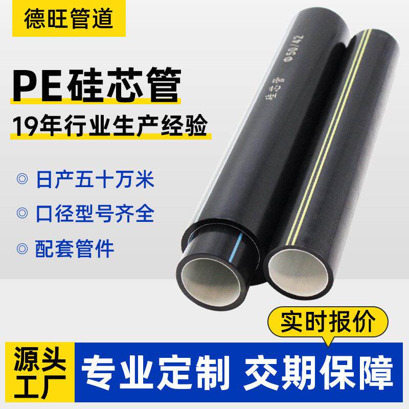 PE硅芯管50速公路软管光纤黑色盘管工程桥梁隧道电线护套厂家