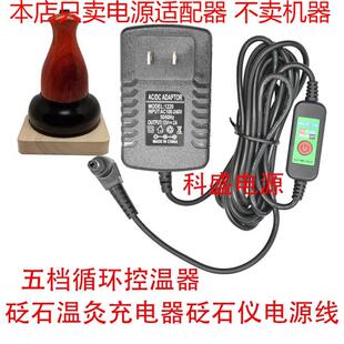 适用砭灸仪充电线按摩仪器艾灸罐扁石泛石砭石温灸仪电源线扶阳罐