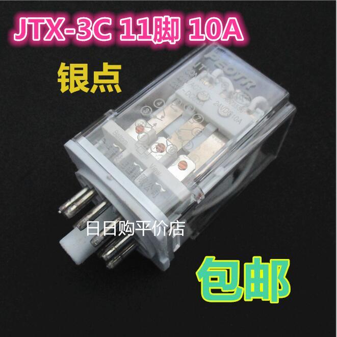 普正 JTX-3C继电器11只圆脚 DC48V AC220V 110V  6V 24V 12V银点