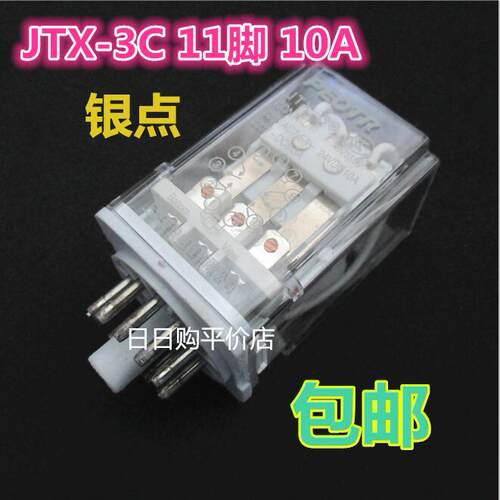 普正 JTX-3C继电器11祇圆脚 DC48V AC220V 110V 6V 24V 12V银点