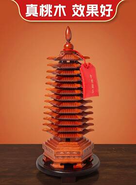 桃木文昌塔摆件9层十三层文昌塔桌面摆件家居工艺品礼品