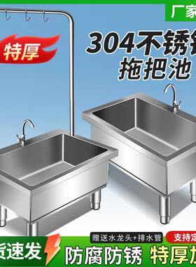 304不锈钢拖把池落地式商用不锈钢墩布池子大号户外庭院一体水槽